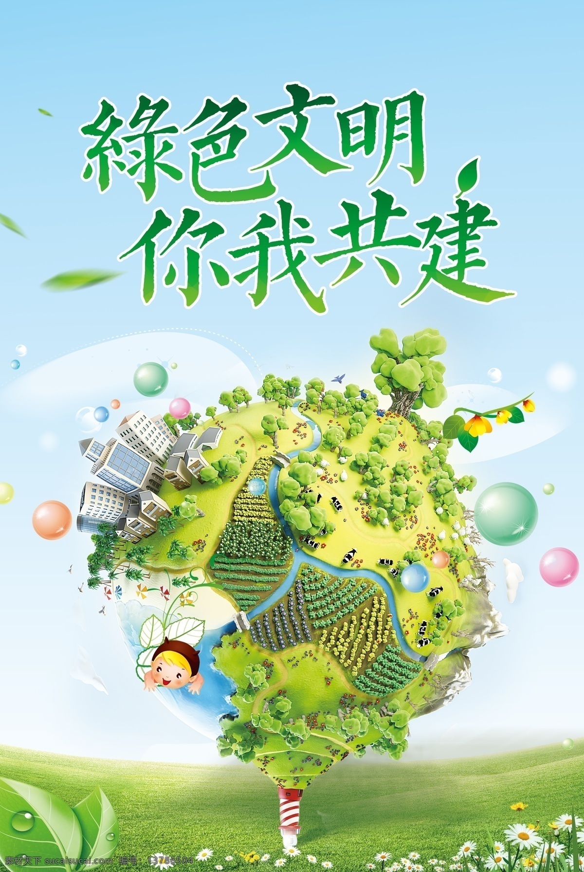 绿色博彩：公益项目捐赠行动